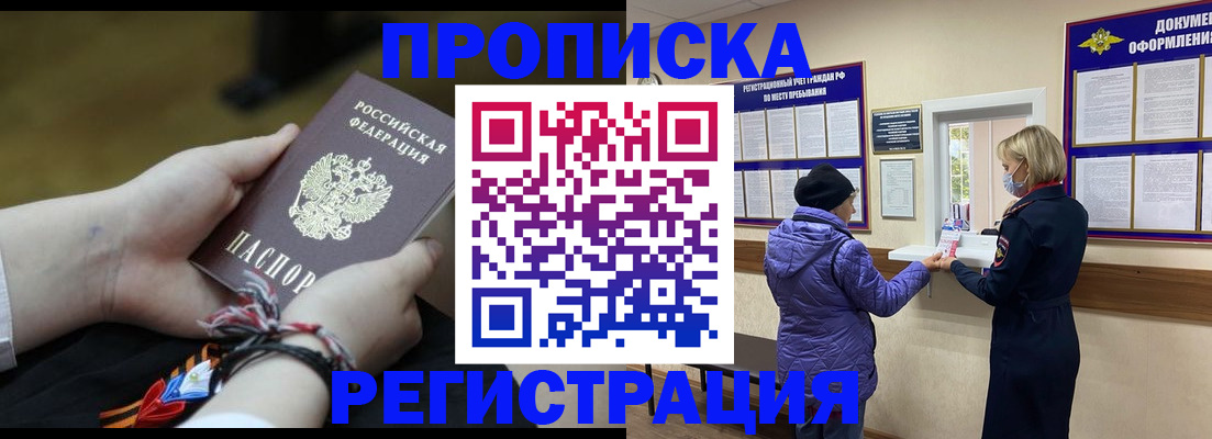 прописка штамп в Сахалинской области