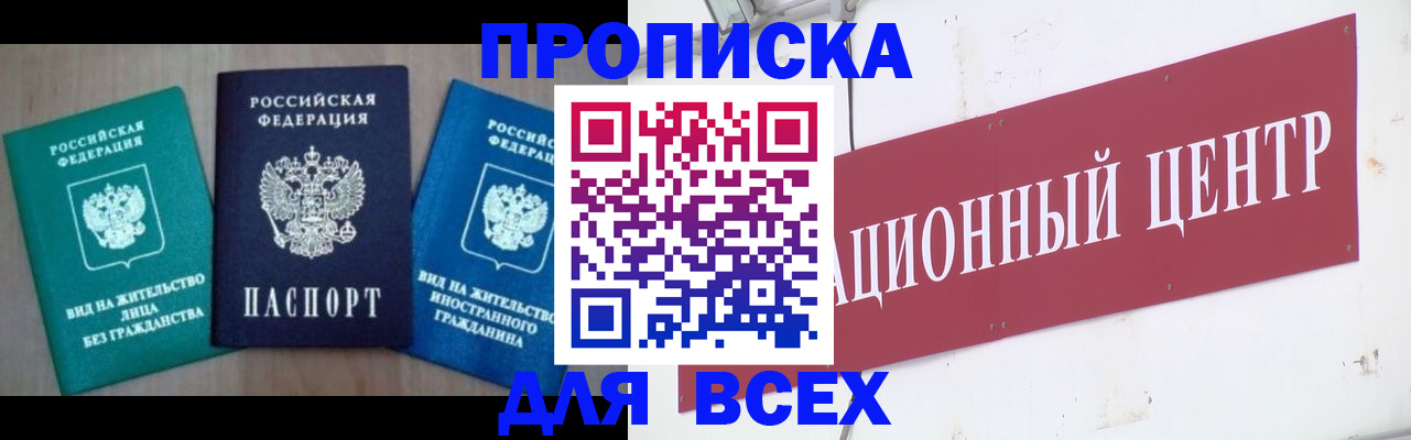 купить прописку в Сахалинской области