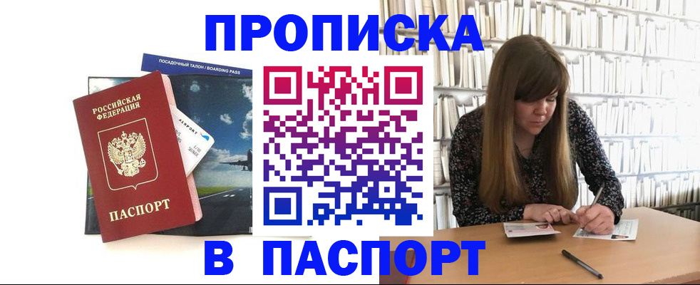 прописка поиск в Сахалинской области